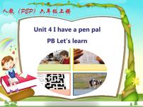 小学英语人教版 (PEP)六年级上册Unit 4 I have a pen pal Part B完整版课件ppt