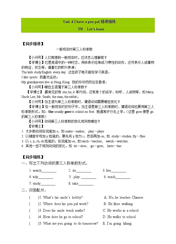 人教版（PEP）小学英语六年级上册 Unit 4 I have a pen pal PB Let’s learn 同步课件+教案+同步练习01