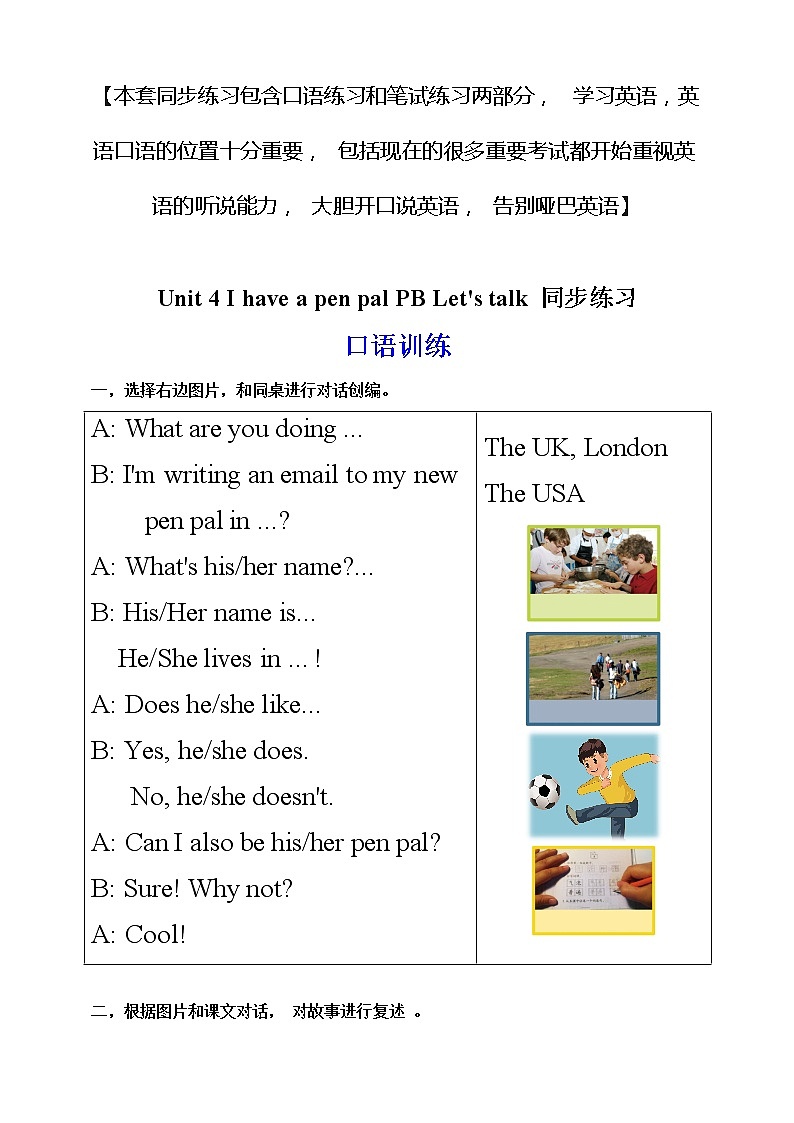 Unit 4 I have a pen pal PA Let 's talk 练习（含答案）第1页