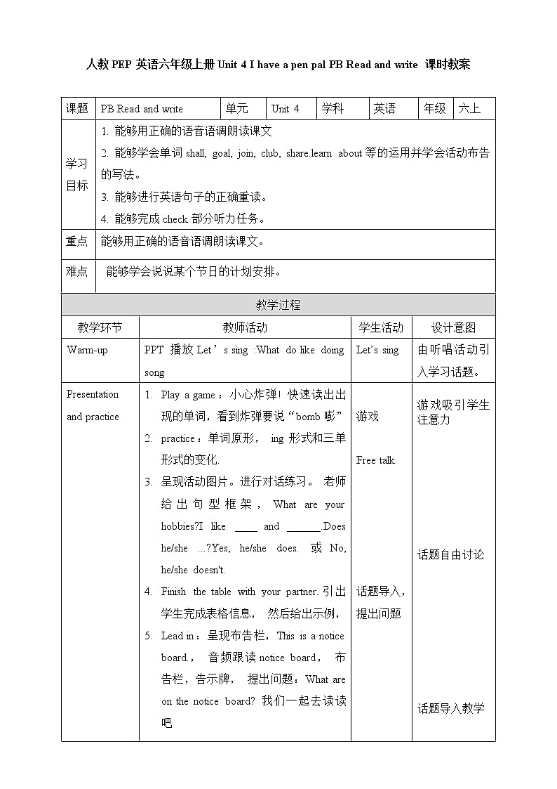 人教版（PEP）小学英语六年级上册 Unit 4 I have a pen pal PB Read and write 同步课件+教案+同步练习01