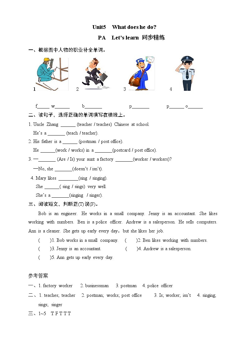 人教版（PEP）小学英语六年级上册 Unit 5 What does he do PA Let's learn 同步课件+教案+同步练习01