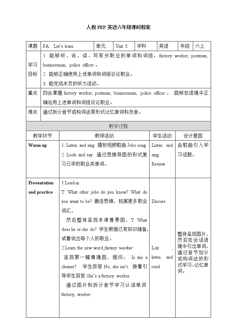 人教版（PEP）小学英语六年级上册 Unit 5 What does he do PA Let's learn 同步课件+教案+同步练习01