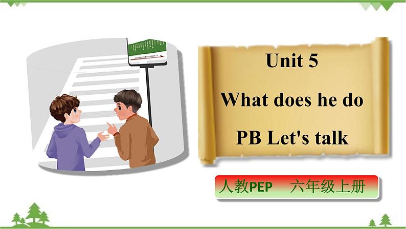 人教版（PEP）小学英语六年级上册 Unit 5 What does he do PB Let's talk 同步课件+教案+同步练习01