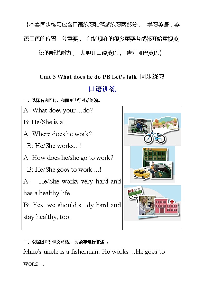 Unit 5 What does he do PB Let 's talk 练习（含答案）第1页