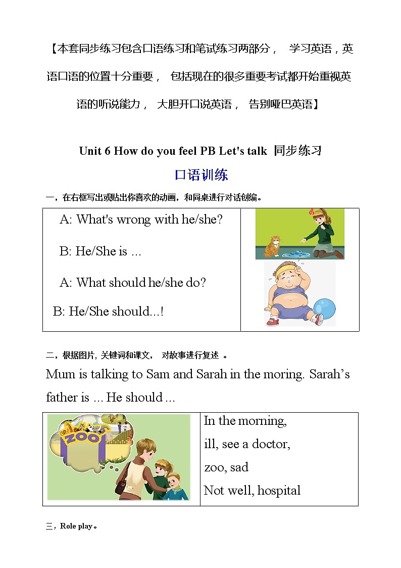 Unit 6 How do you feel PB Let 's talk 练习（含答案）第1页