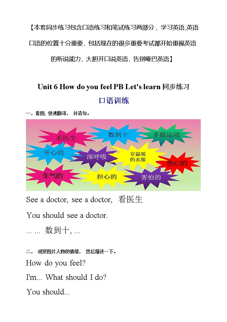 Unit 6 How do you feel PB Let 's learn练习（含答案）第1页
