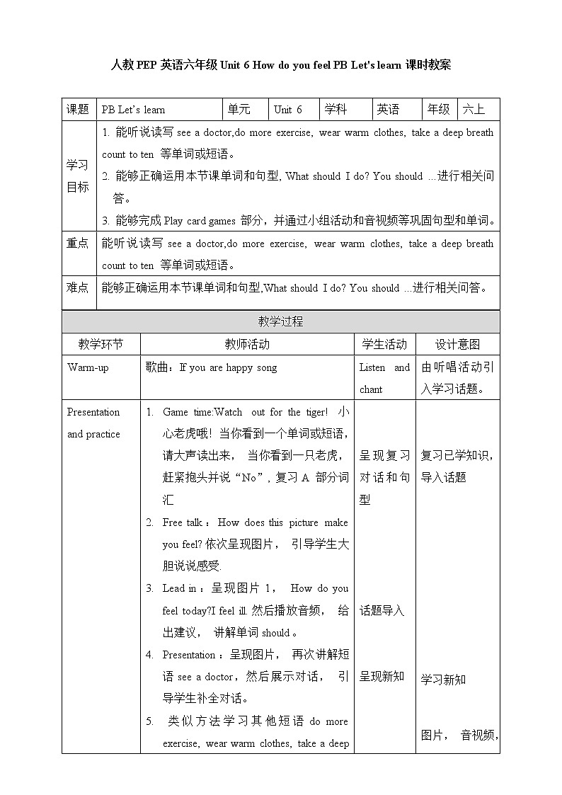Unit 6 How do you feel PB Let 's learn 教案第1页