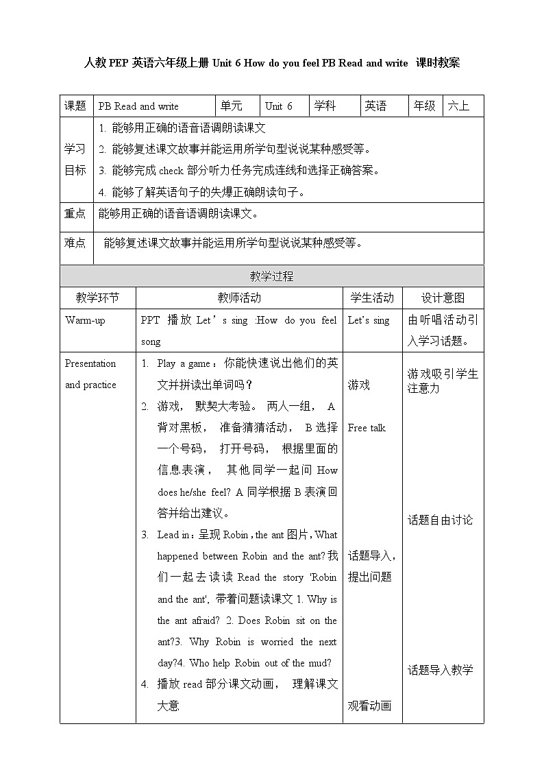 人教版（PEP）小学英语六年级上册 Unit 6 How do you feel PB Read and write 同步课件+教案+同步练习01