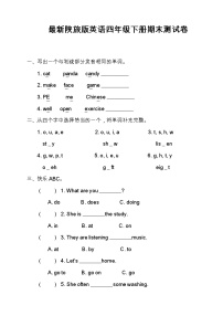 陕旅版英语四年级下册期末测试卷（含答案）