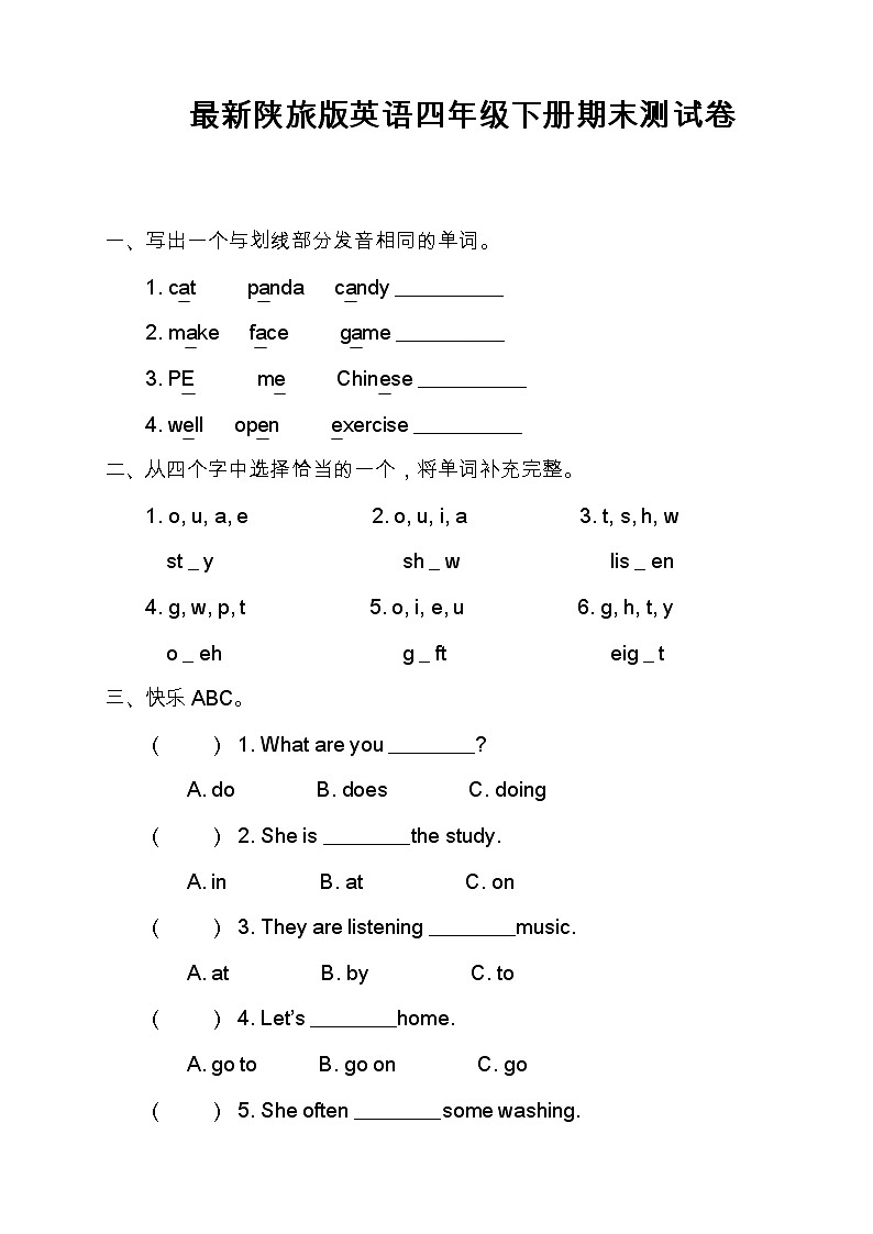 陕旅版英语四年级下册期末测试卷（含答案）第1页