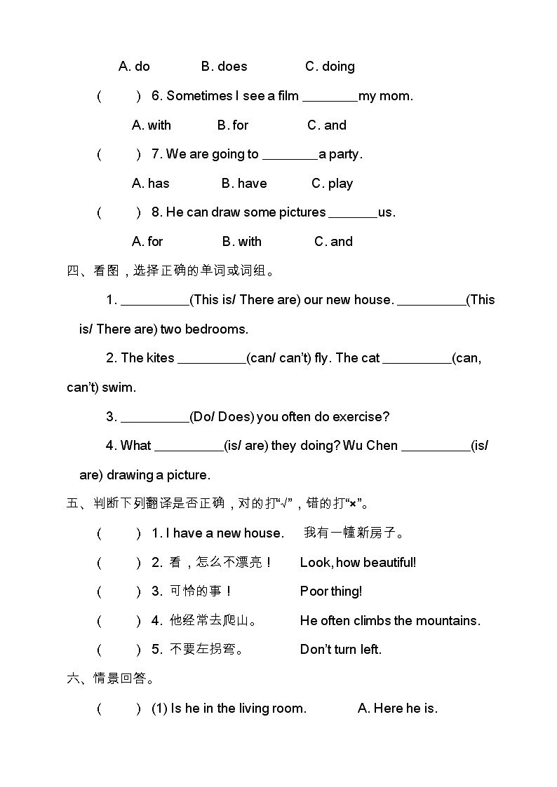 陕旅版英语四年级下册期末测试卷（含答案）第2页