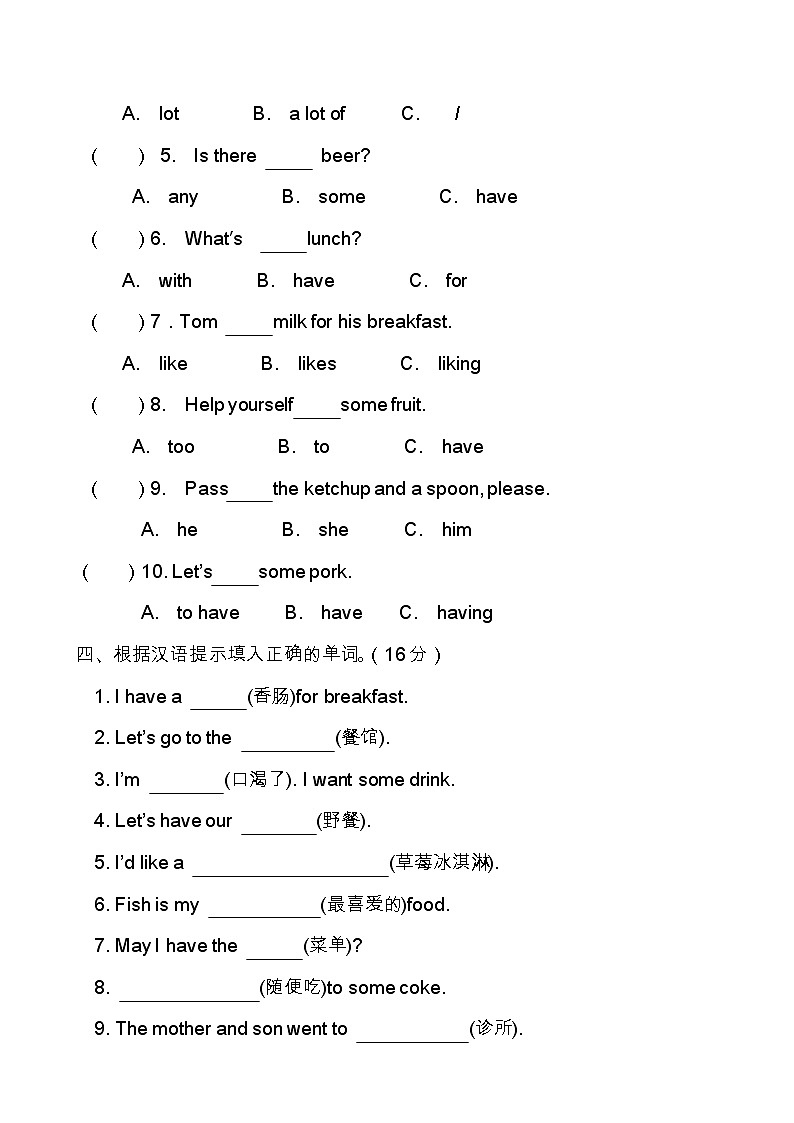 陕旅版五年级英语下册期末模拟试卷（无答案）第2页