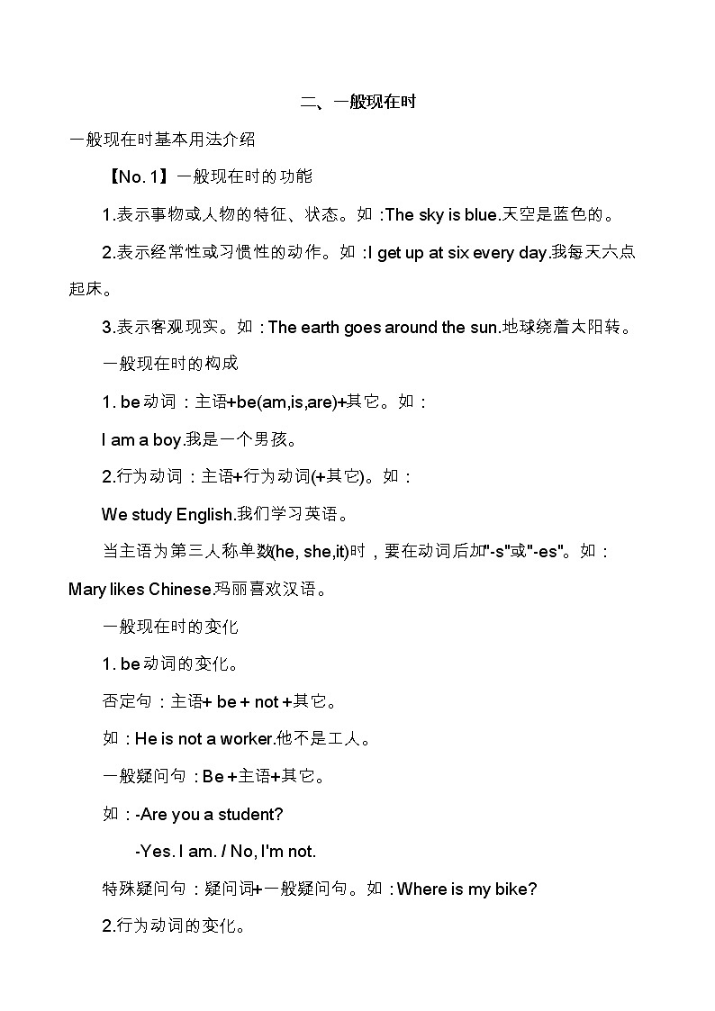 陕旅版小学六年级英语语法复习讲解及习题（无答案）02