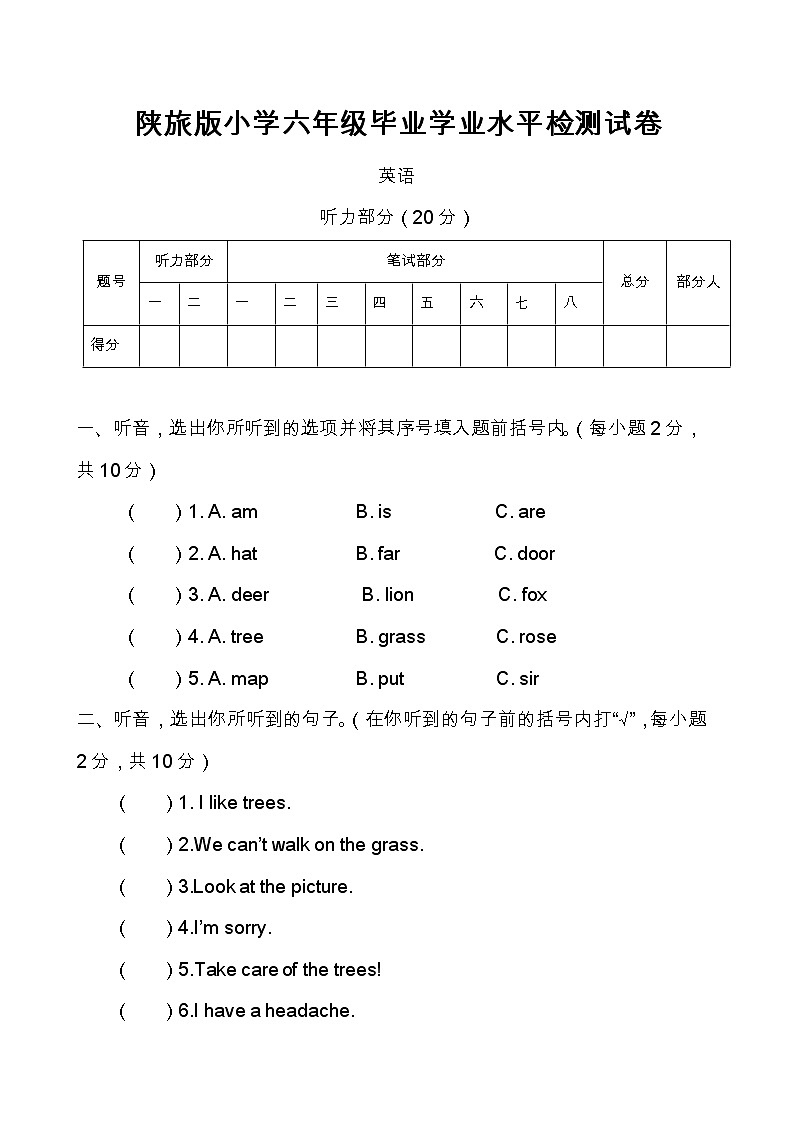 陕旅版六年级毕业学业水平检英语测试卷（含答案）第1页