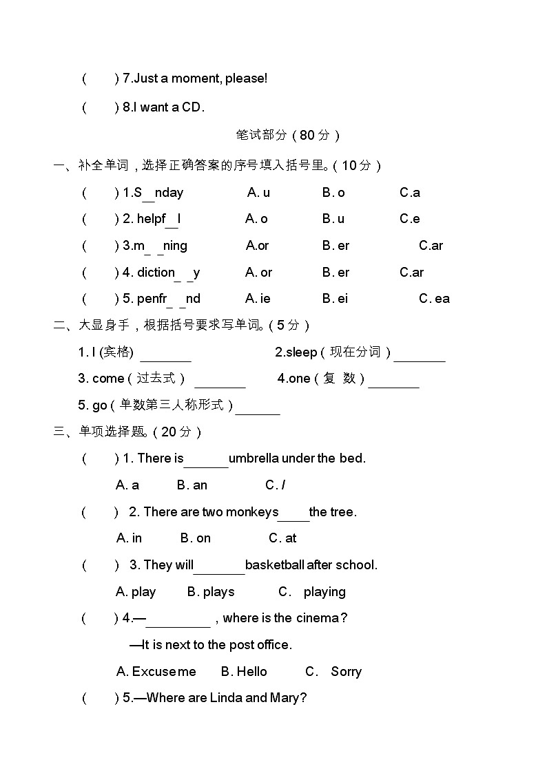 陕旅版六年级毕业学业水平检英语测试卷（含答案）第2页