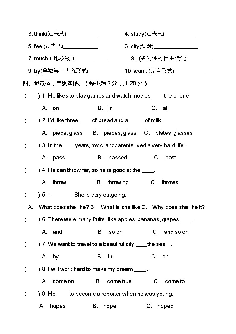 陕旅版六年级英语毕业检测试卷（无答案）第2页