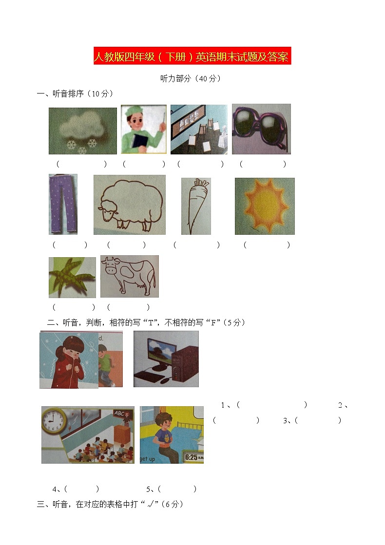 人教版四年级（下册）英语期末试题及答案第1页