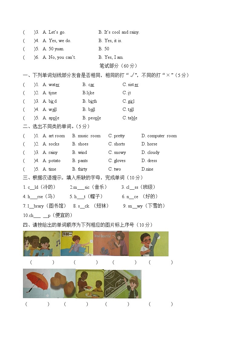 人教版四年级（下册）英语期末试题及答案第3页