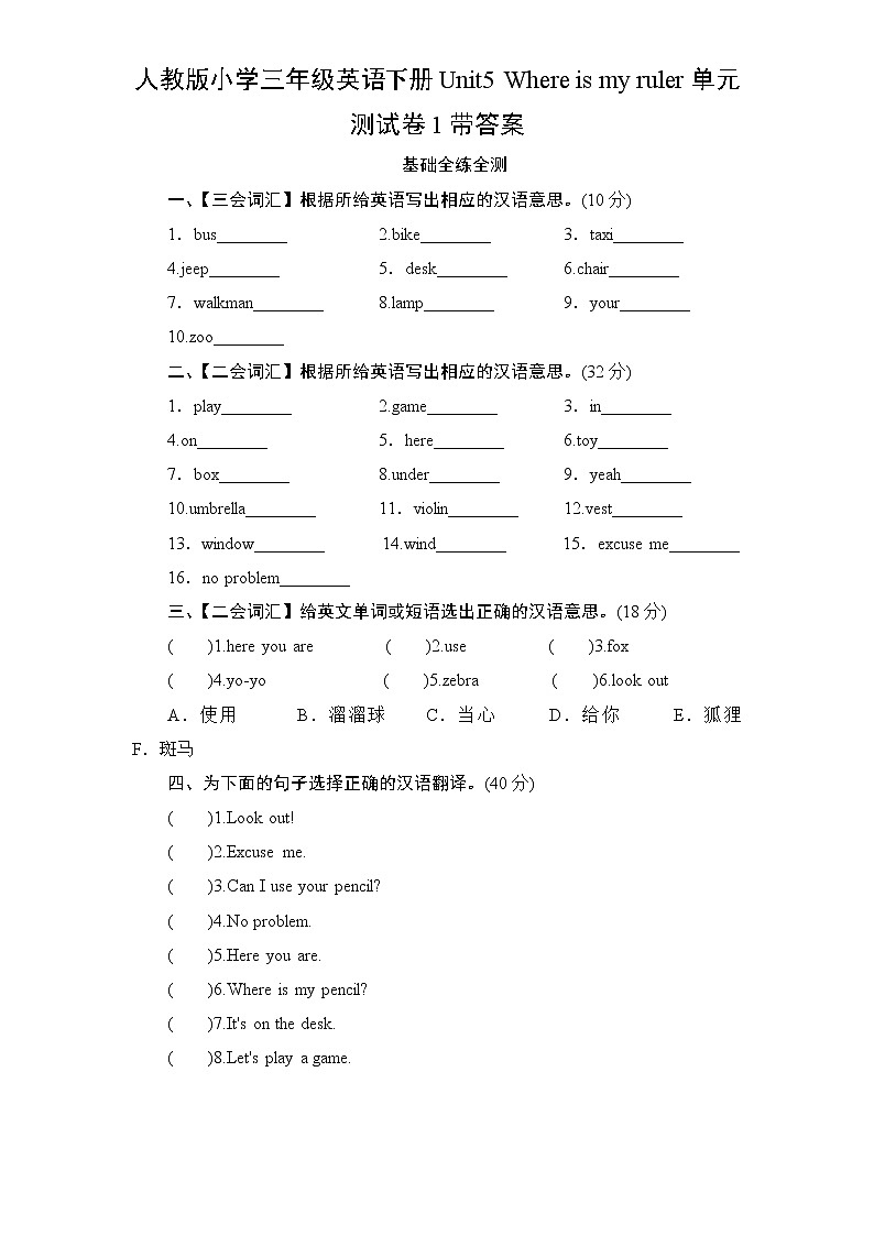 人教版小学三年级英语下册Unit5 Where is my ruler单元测试卷1带答案01