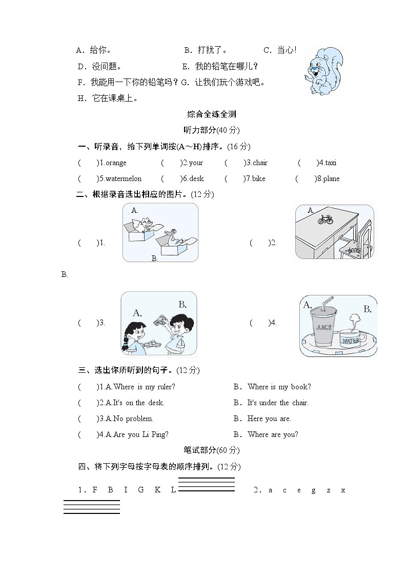 人教版小学三年级英语下册Unit5 Where is my ruler单元测试卷1带答案02