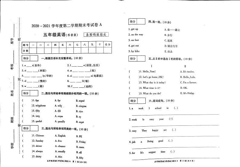 五年级下册英语试题 2020-2021学年河南省开封市杞县乡镇考区期末考试真题卷含答案（扫描图片版）科普版第1页