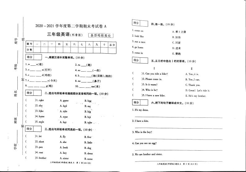 三年级下册英语试题 2020-2021学年河南省开封市杞县乡镇考区期末考试真题卷含答案（扫描图片版）科普版第1页