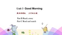 陕旅版三年级上册Unit 3 Good Morning!图片课件ppt