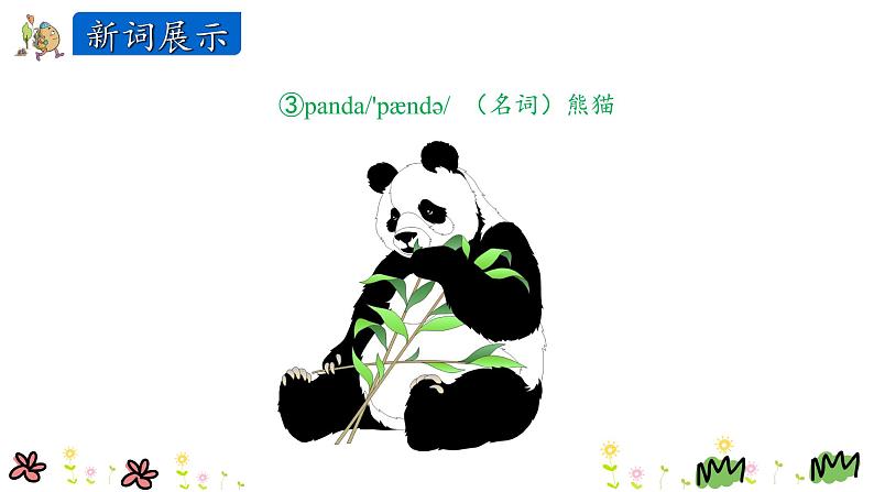 陕旅英语三上 Unit 7 第一课时 PPT课件06