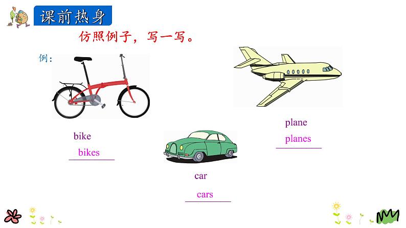 陕旅英语三上 Unit 6 第三课时 PPT课件02