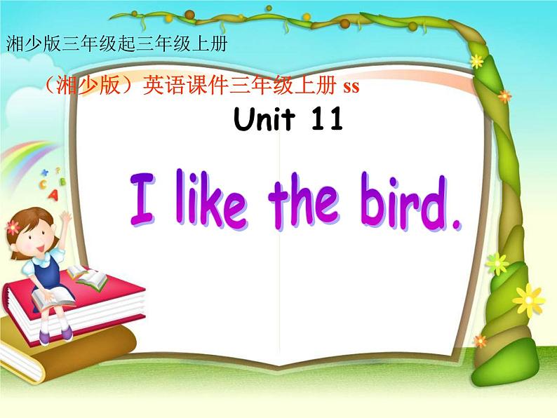 湘少版英语三年级下册 Unit 11 I like the bird课件101