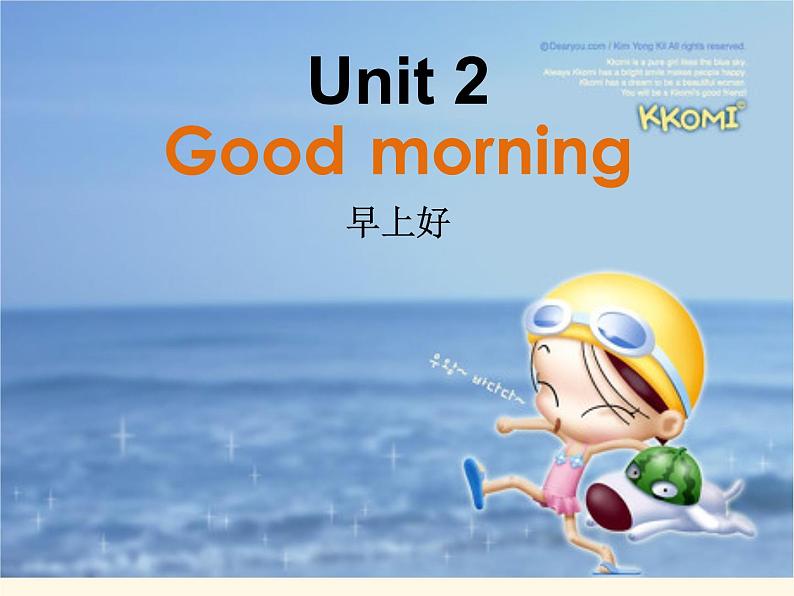 湘少版英语三年级下册Unit 2 Good morning课件05