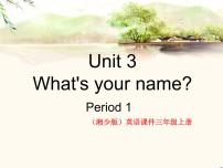 英语Unit 3 What's your name?评课课件ppt
