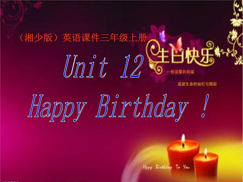 湘少版英语三年级下册 Unit 12 Happy birthday! ppt101