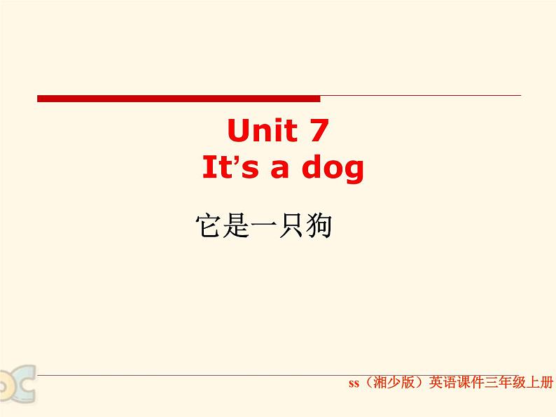 湘少版英语三年级下册 Unit 7 It 's a dog课件1第1页