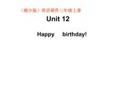 湘少版英语三年级下册 Unit 12 Happy birthday！ppt3