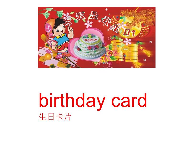 湘少版英语三年级下册 Unit 12 Happy birthday！ppt303