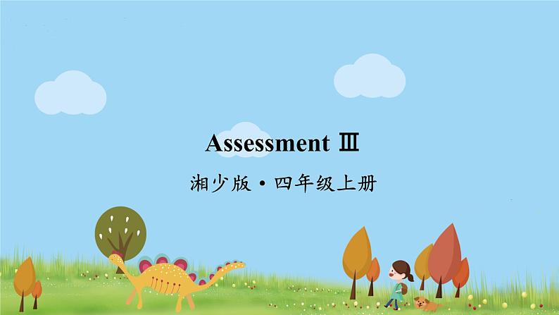湘少版英语四年级上册 Assessment Ⅲ PPT课件+素材01