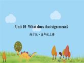 湘少版英語(yǔ)五年級(jí)上冊(cè) Unit 10 What does that sign mean PPT課件+素材