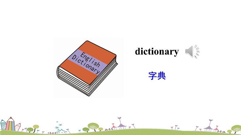 湘少版英语五年级上册 Unit 4 Can I use your pencil, please PPT课件+素材05