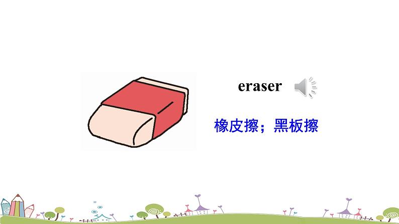 湘少版英语五年级上册 Unit 4 Can I use your pencil, please PPT课件+素材06