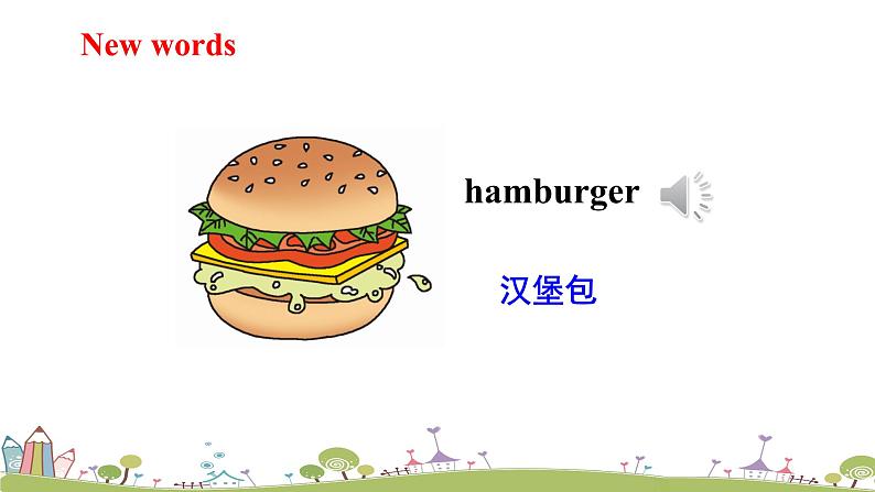 湘少版英语五年级上册 Unit 2 I'd like a hamburger PPT课件+素材05