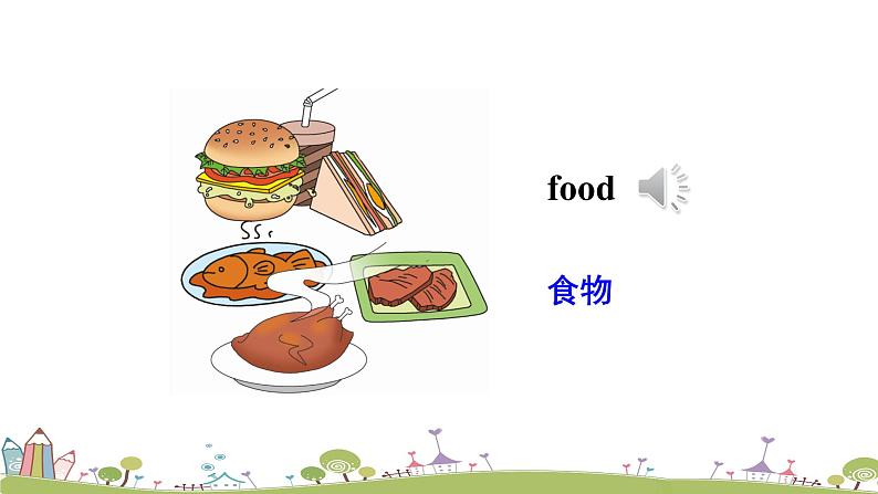 湘少版英语五年级上册 Unit 2 I'd like a hamburger PPT课件+素材07