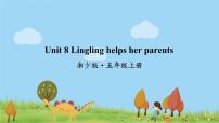 英语湘少版Unit 8 Lingling helps her parents教学ppt课件