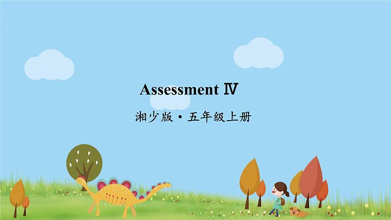 湘少版英语五年级上册 Assessment Ⅳ PPT课件+素材01