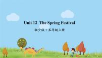 湘少版五年级上册Unit 12 The Spring Festival课文配套课件ppt