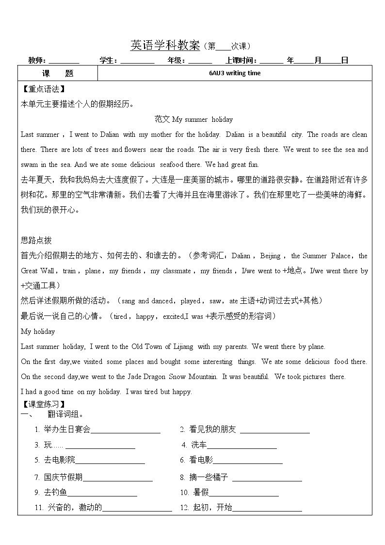 译林版六年级上册第三单元 Holiday fun！6AU3 writing 写作训练01