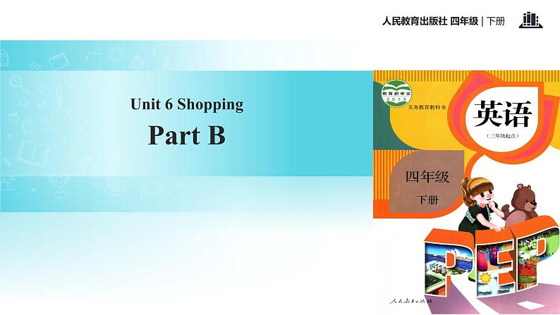 【教学课件】 Unit 6 Part B第1页