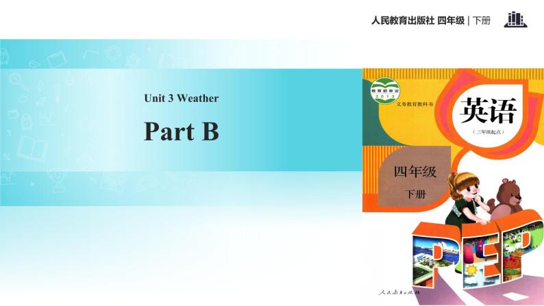 【教学课件】 Unit 3 Part B（人教）01