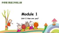 小学英语外研版 (三年级起点)三年级上册Unit 2 How are you?授课课件ppt