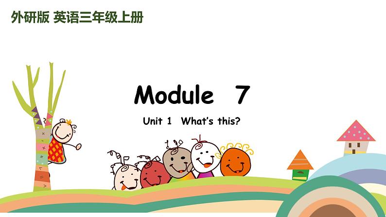 外研三起英语 3上 Module7 Unit 1精品PPT+素材01